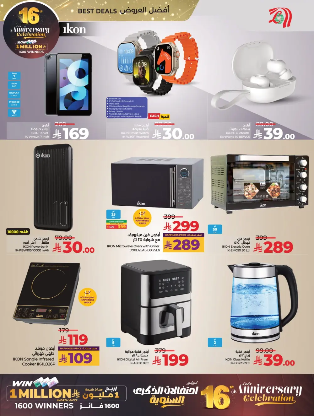 Anniversary Deals In Lulu Hypermarket Qaseem