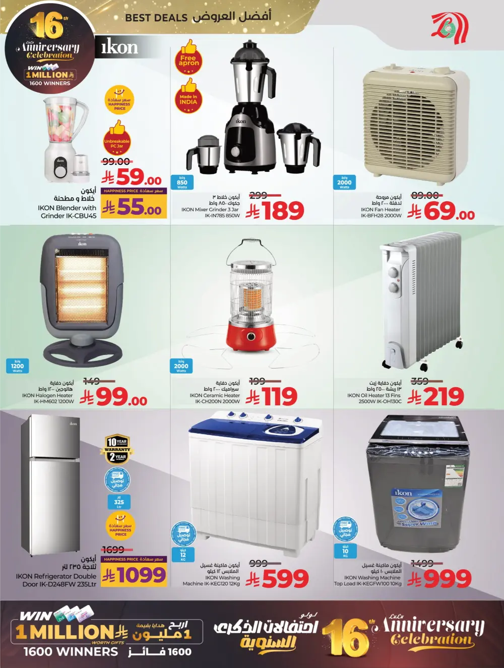 Anniversary Deals In Lulu Hypermarket Qaseem