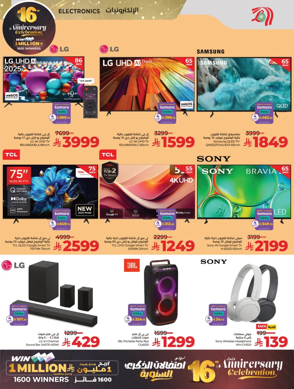 Anniversary Deals In Lulu Hypermarket Qaseem