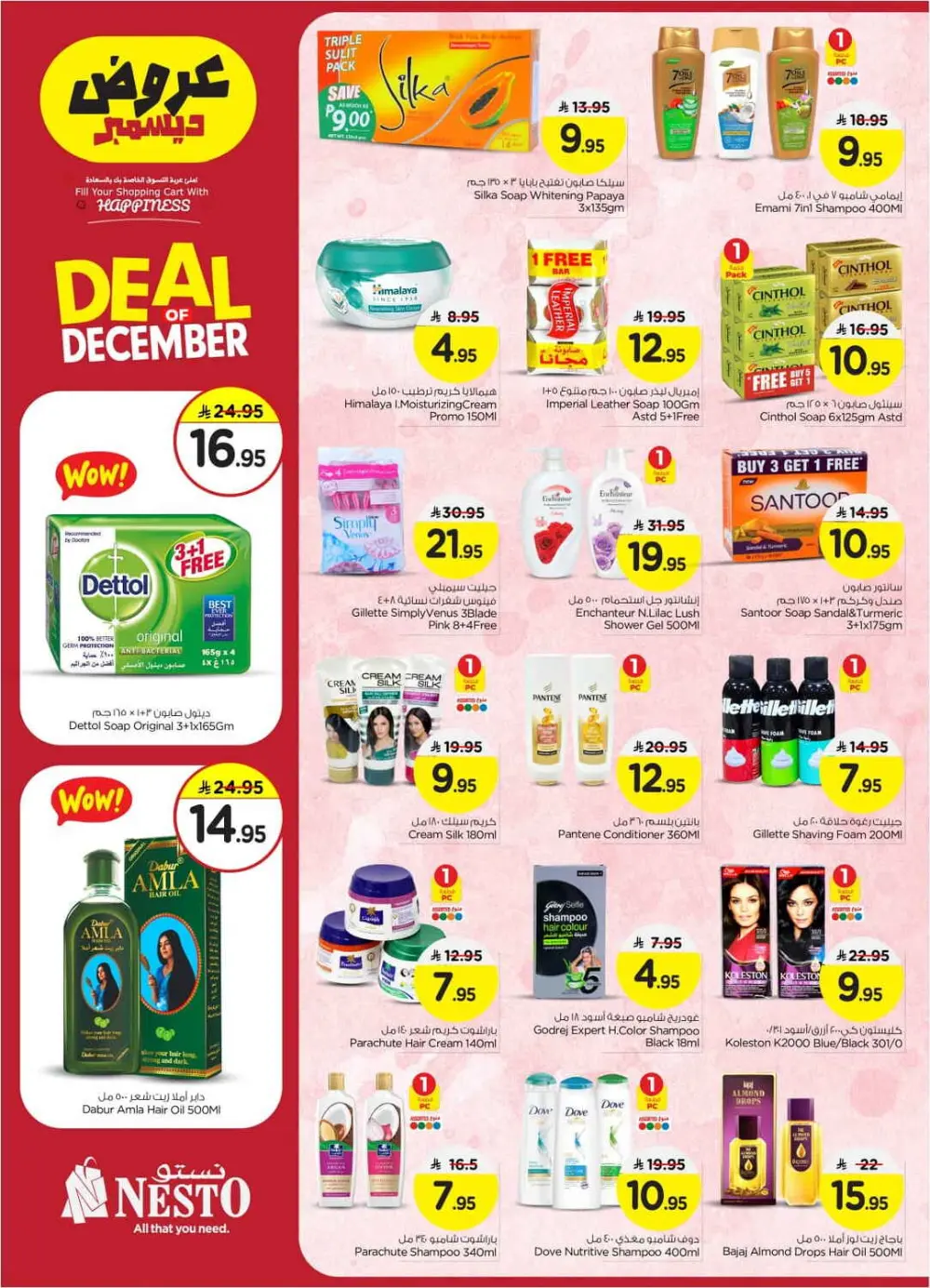 Deal of December In Nesto Hypermarket Qaseem