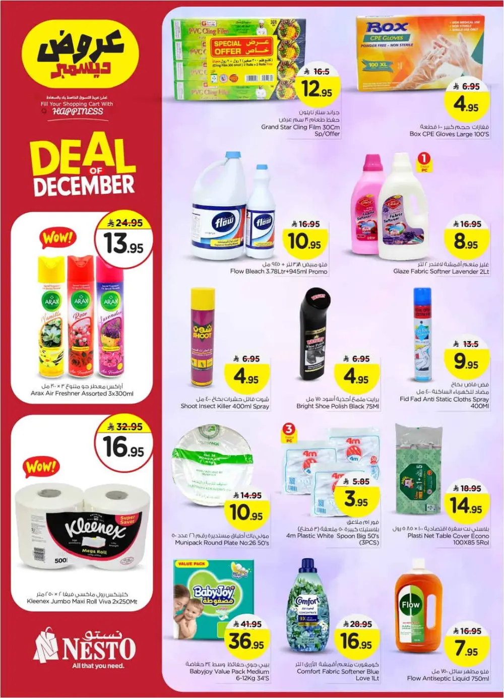 Deal of December In Nesto Hypermarket Qaseem