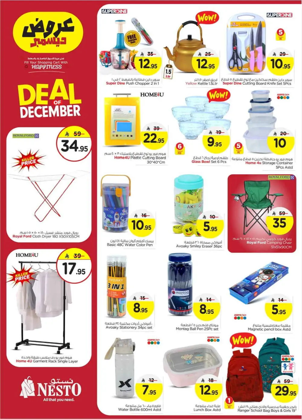 Deal of December In Nesto Hypermarket Qaseem