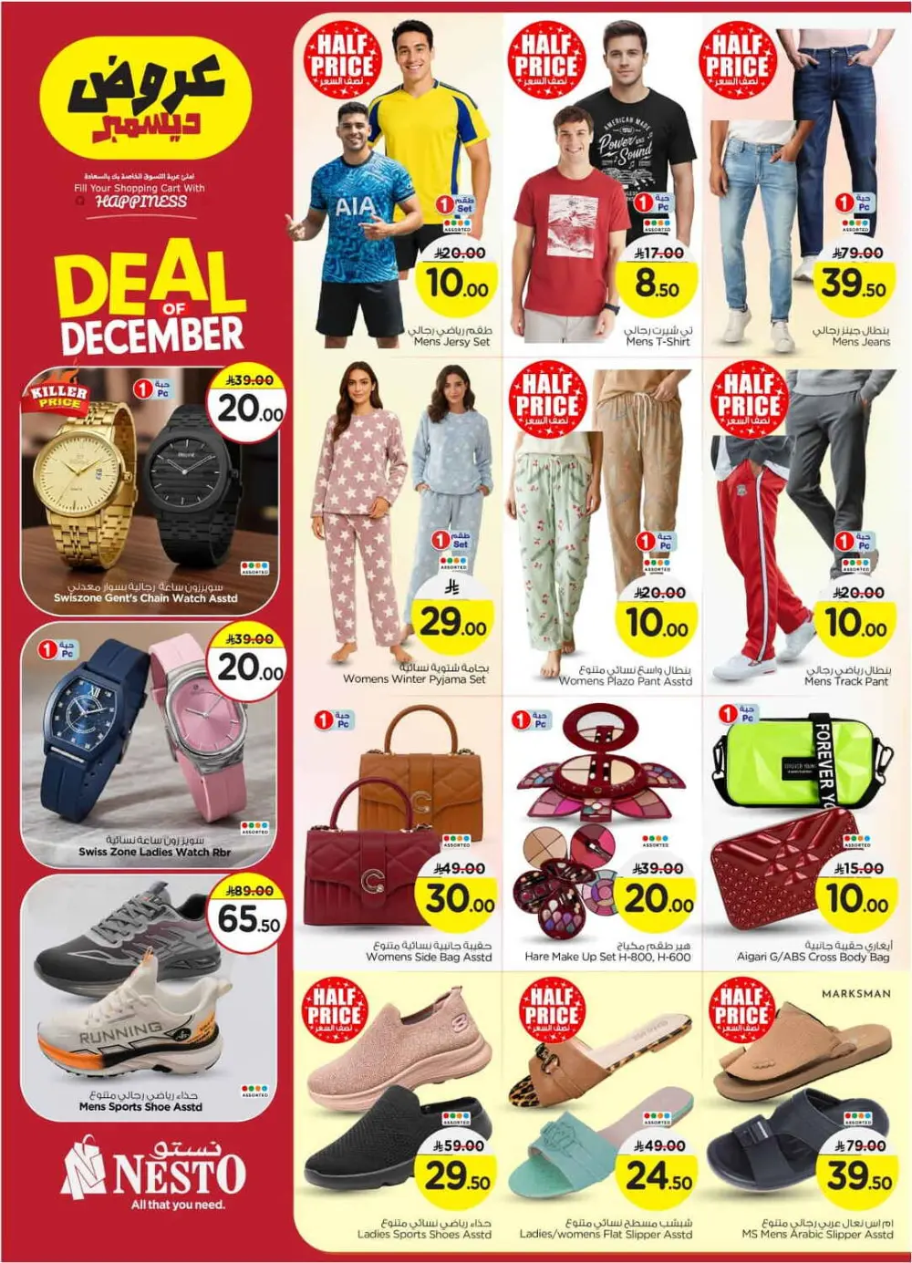 Deal of December In Nesto Hypermarket Qaseem