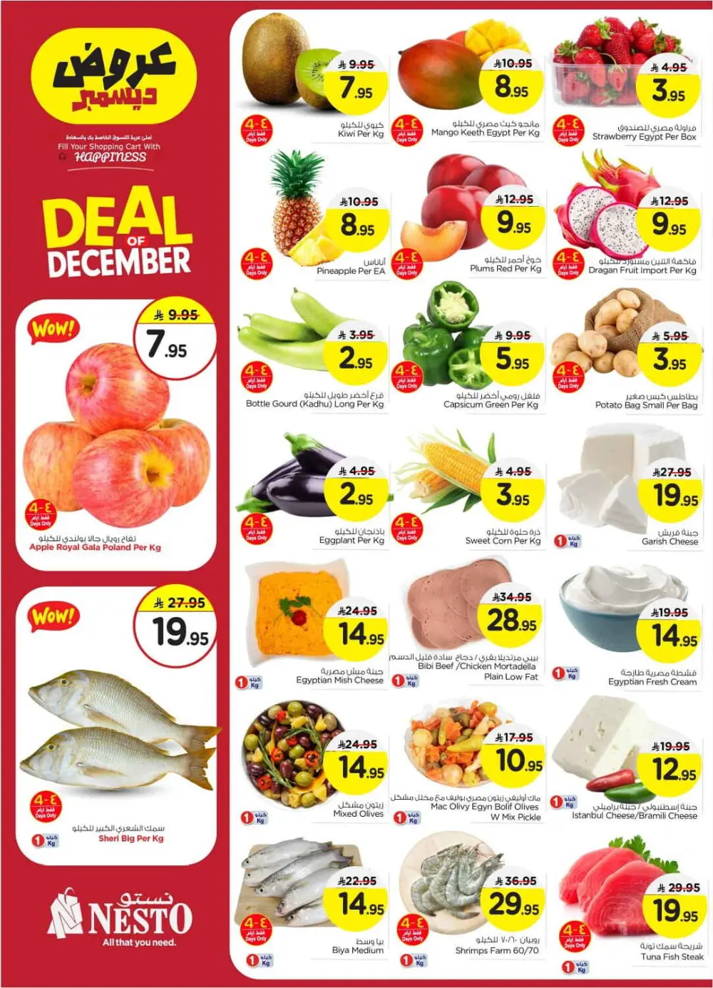 Deal of December In Nesto Hypermarket Qaseem