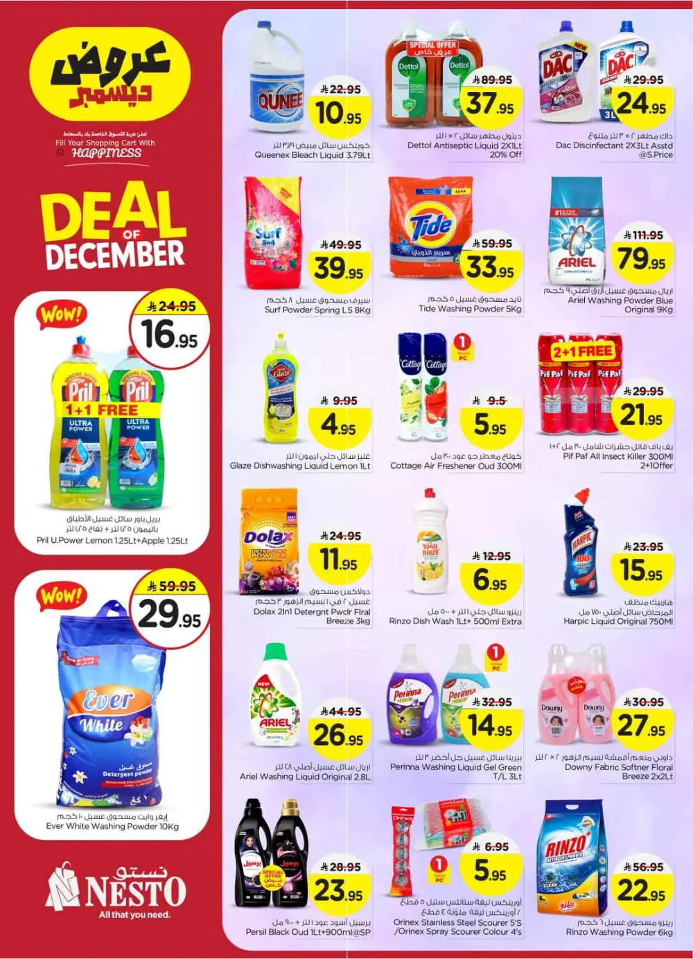 Deal of December In Nesto Hypermarket Qaseem