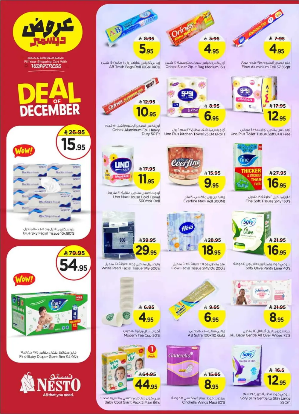 Deal of December In Nesto Hypermarket Qaseem