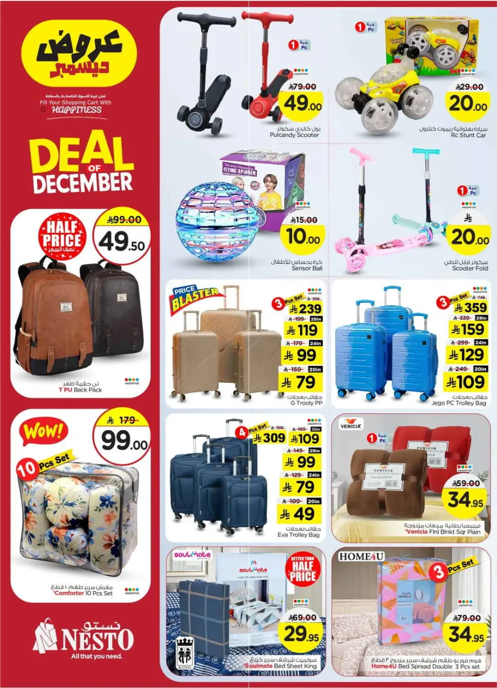 Deal of December In Nesto Hypermarket Qaseem