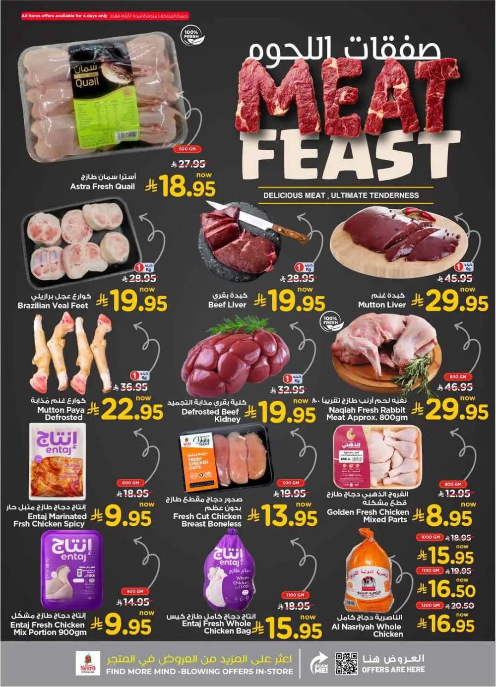 Deal of December In Nesto Hypermarket Qaseem