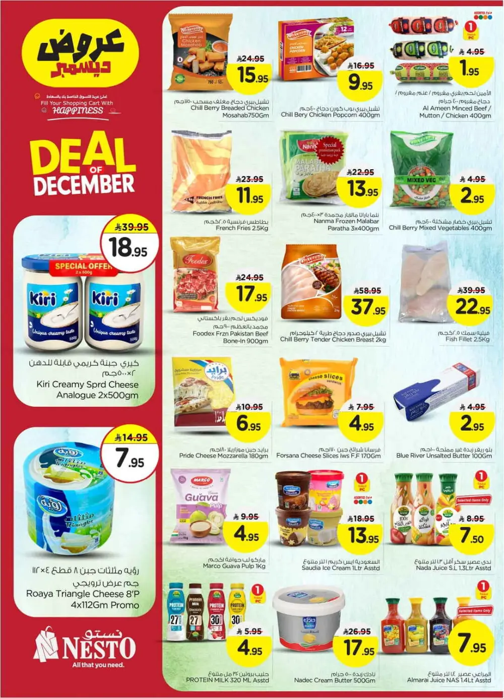 Deal of December In Nesto Hypermarket Qaseem