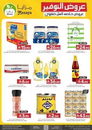 End of Year Offers In Mazaya Food Dammam,Jubail,Saihat,Al Qatif,Dhahran