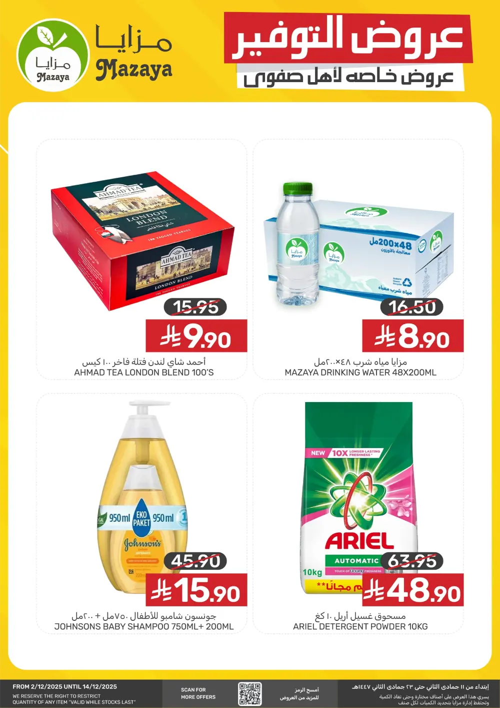 End of Year Offers In Mazaya Food Dhahran