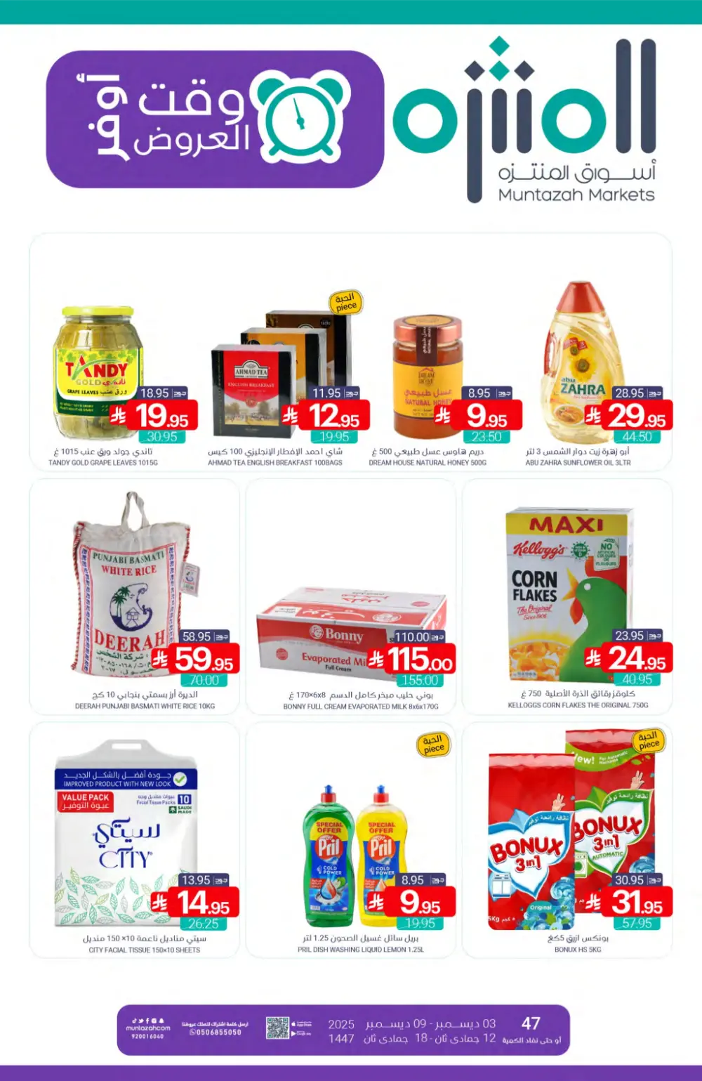 Weekly Offers In Muntazah Markets Dhahran