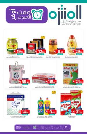 Weekly Offers In Muntazah Markets Dammam,Saihat,Al Qatif,Dhahran