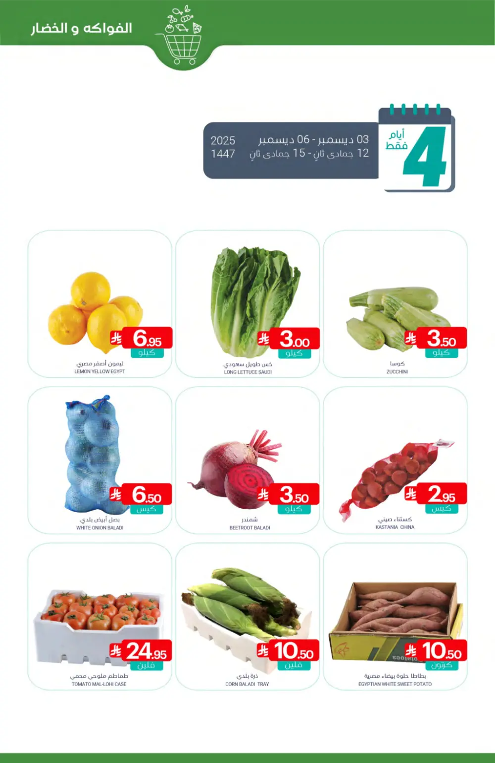 Weekly Offers In Muntazah Markets Dhahran