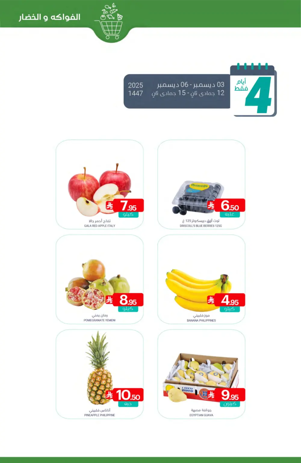 Weekly Offers In Muntazah Markets Dhahran