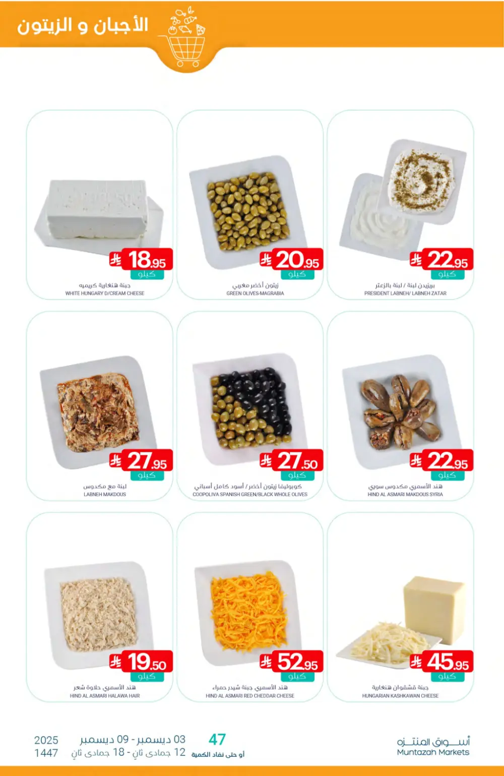 Weekly Offers In Muntazah Markets Dhahran