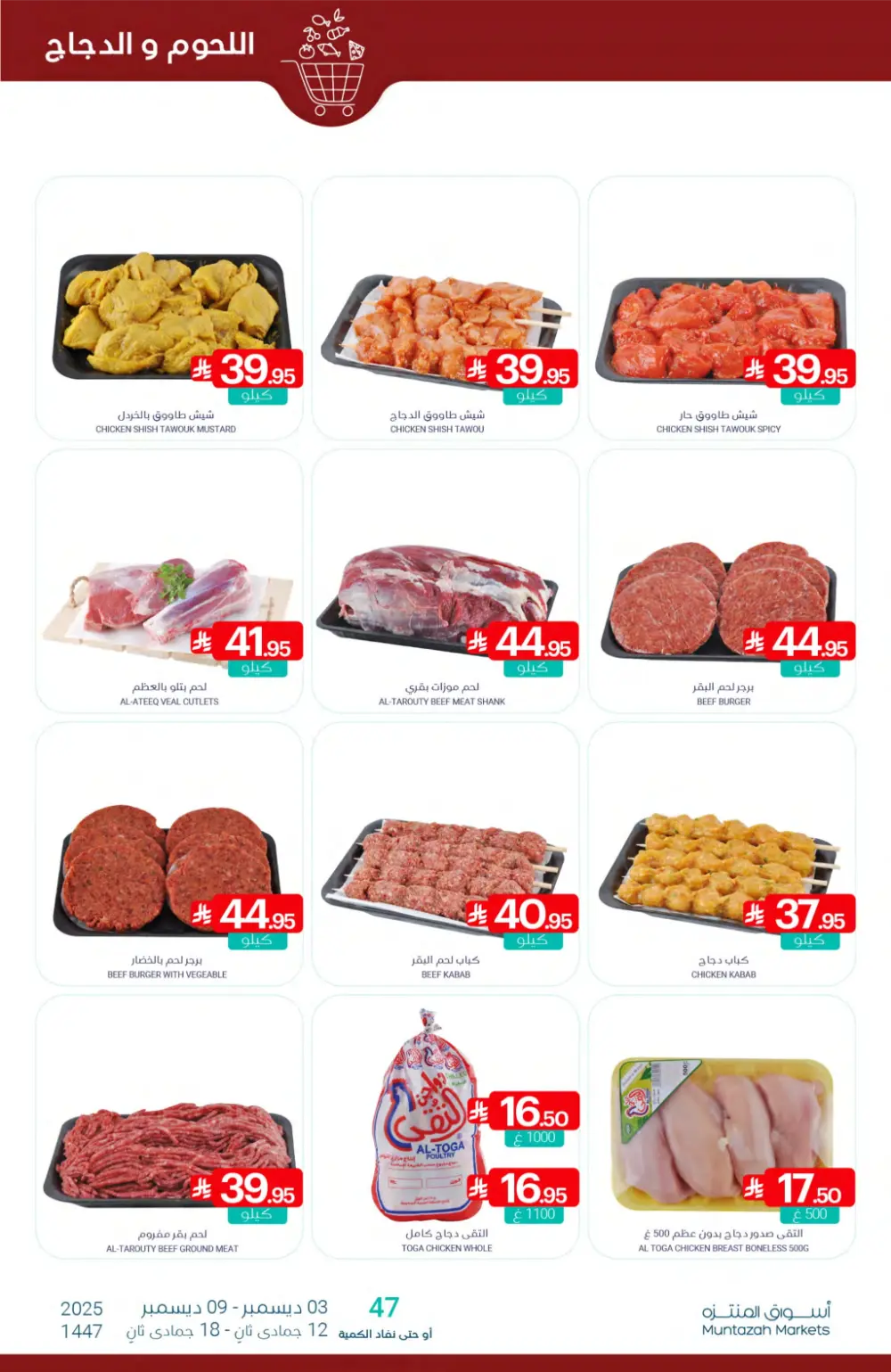 Weekly Offers In Muntazah Markets Dhahran