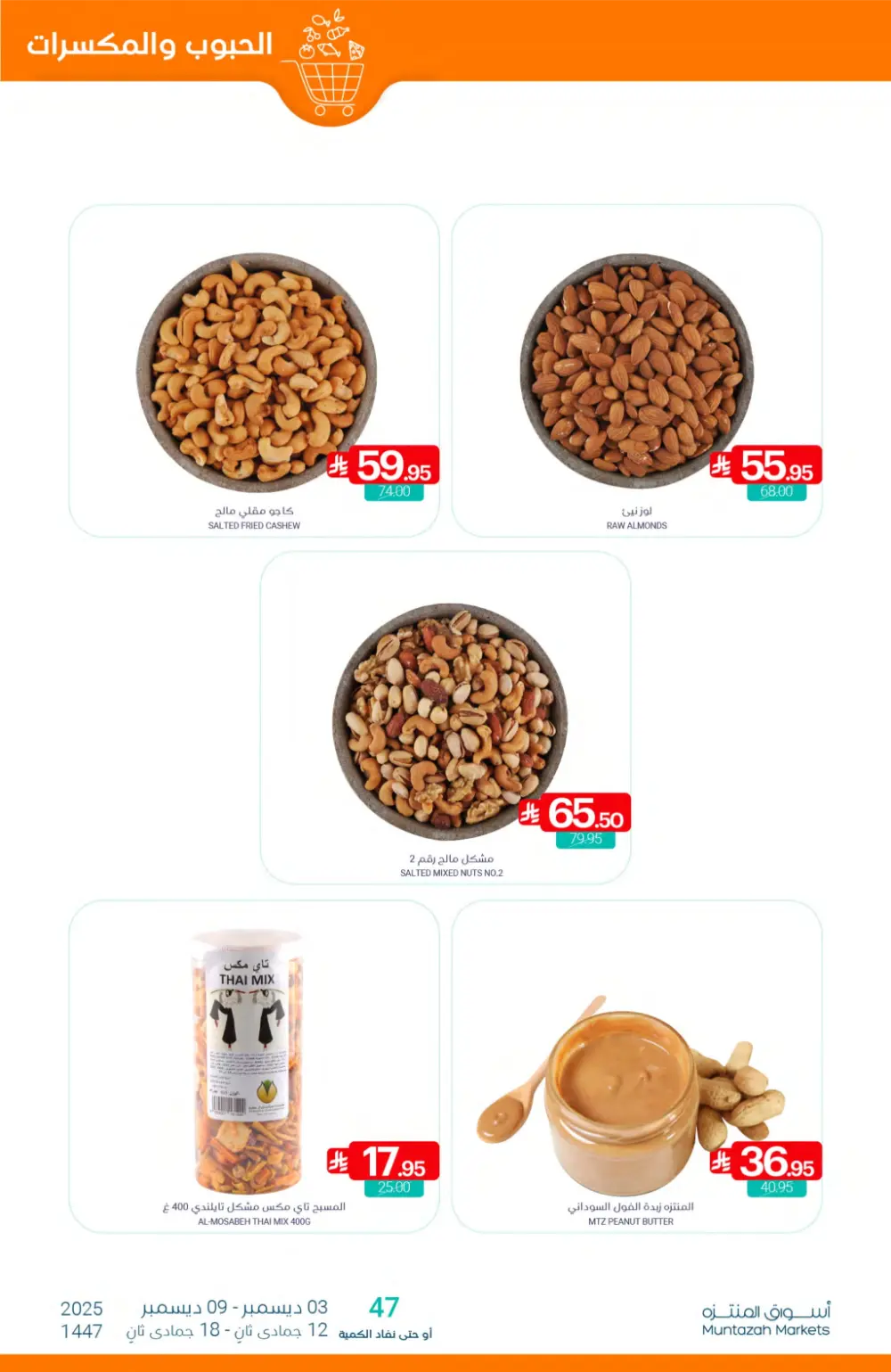 Weekly Offers In Muntazah Markets Dhahran