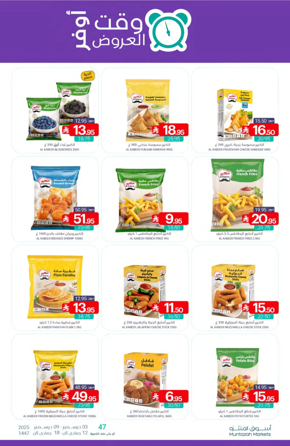 Weekly Offers In Muntazah Markets Dhahran