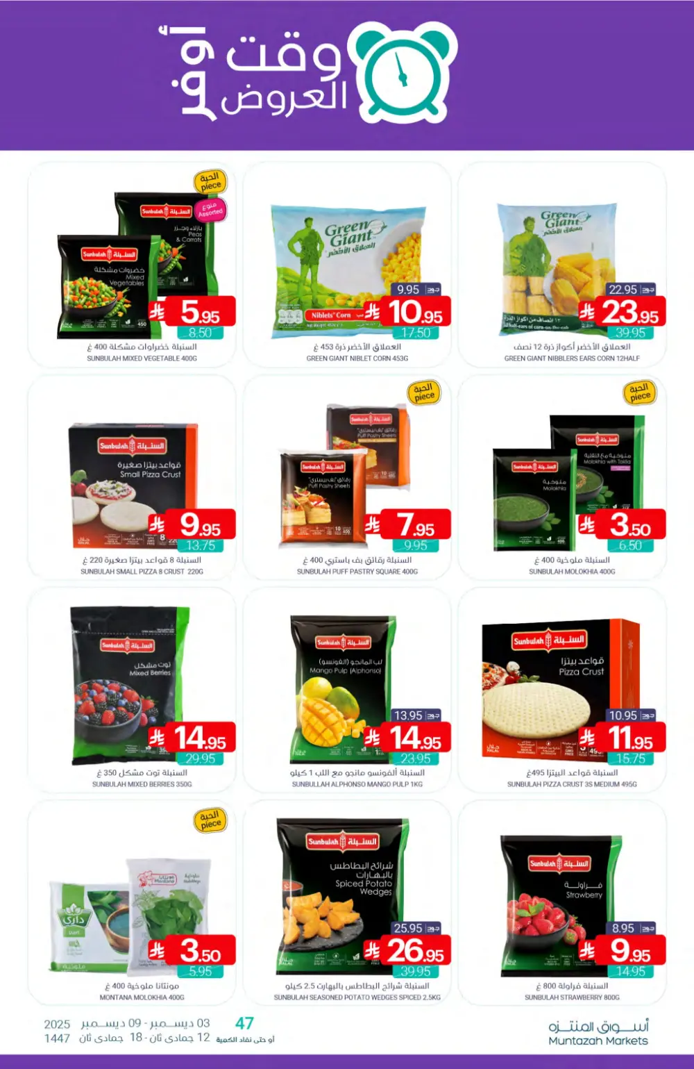 Weekly Offers In Muntazah Markets Dhahran