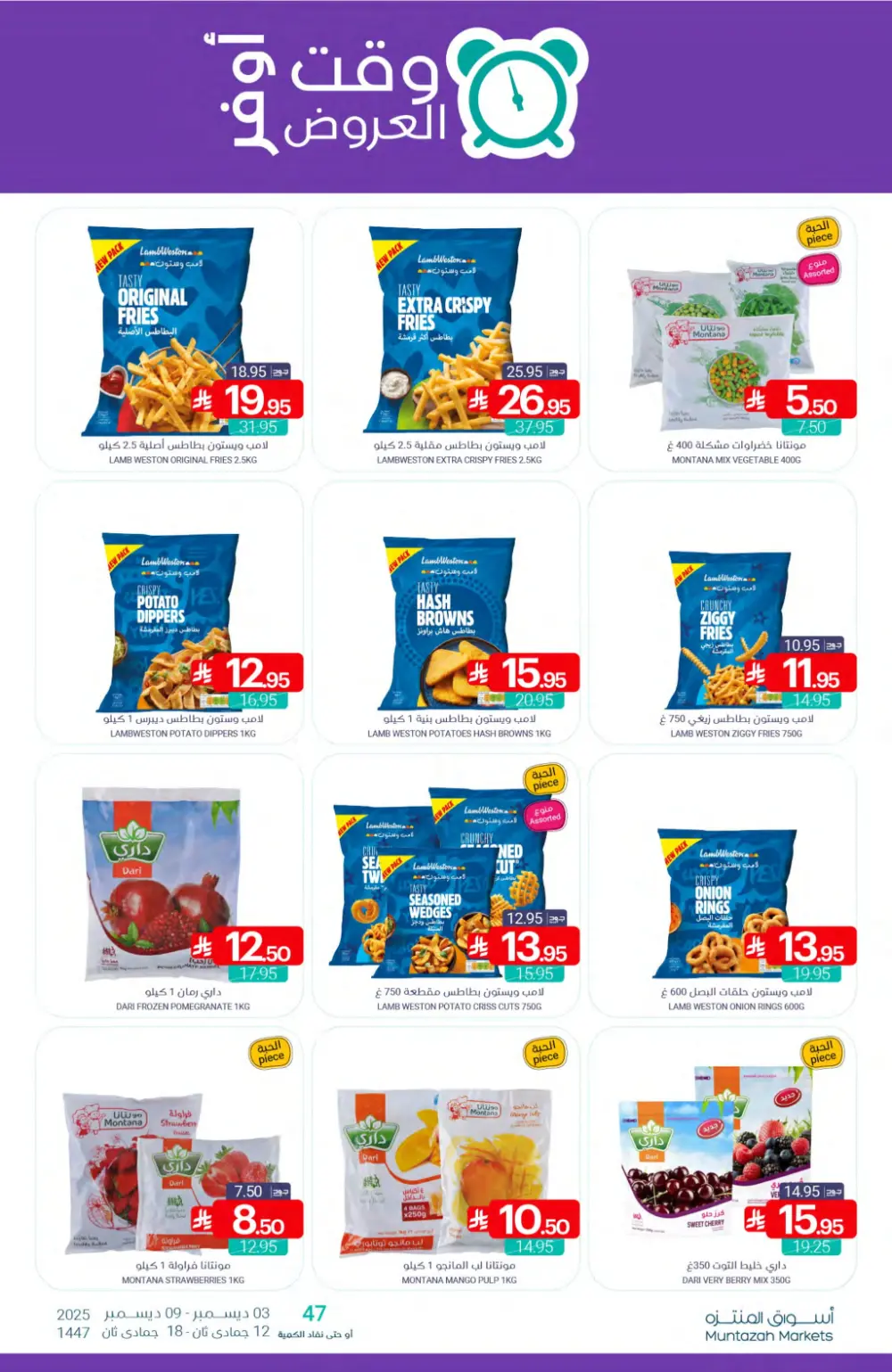 Weekly Offers In Muntazah Markets Dhahran