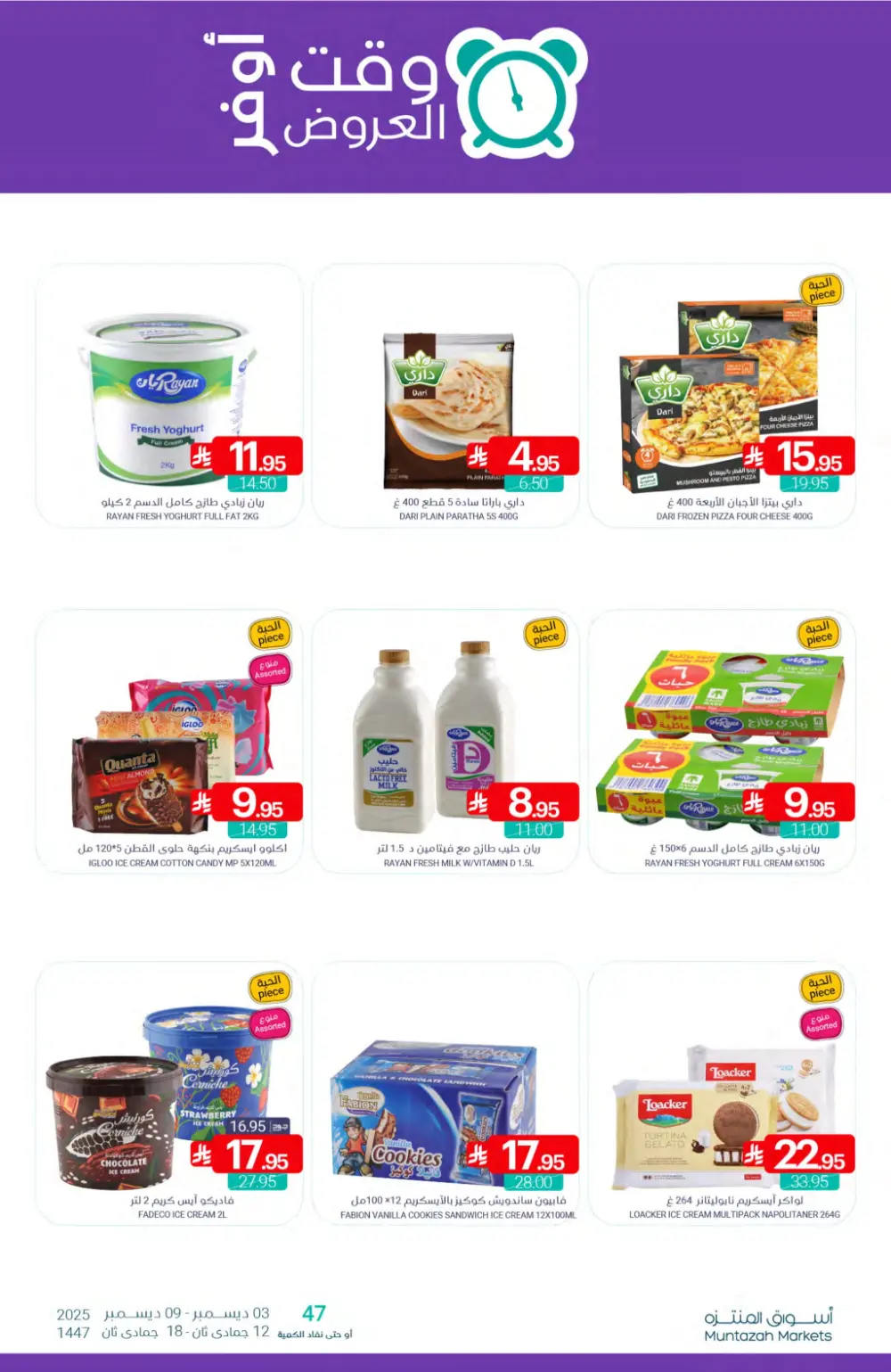 Weekly Offers In Muntazah Markets Dhahran