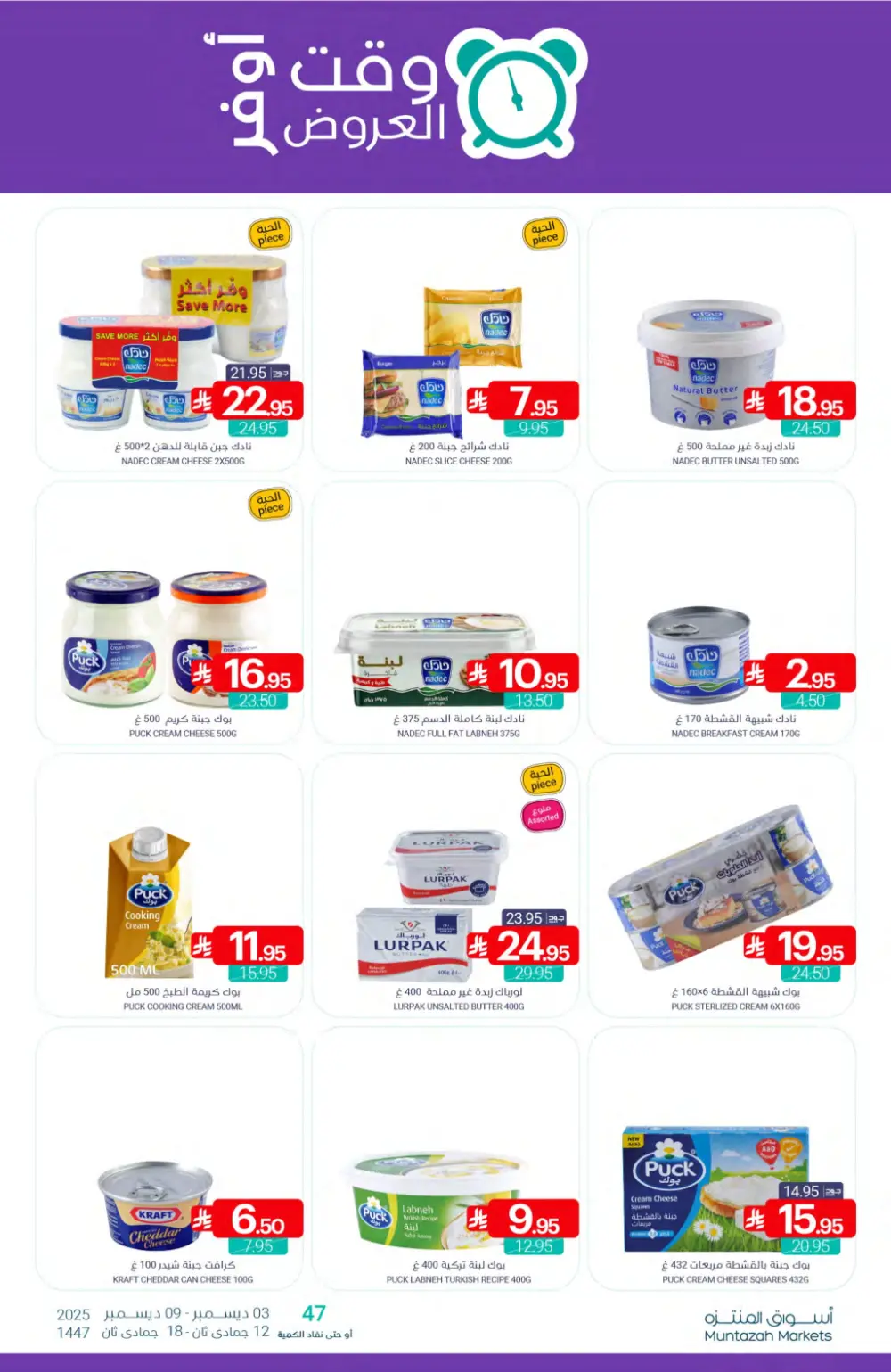 Weekly Offers In Muntazah Markets Dhahran