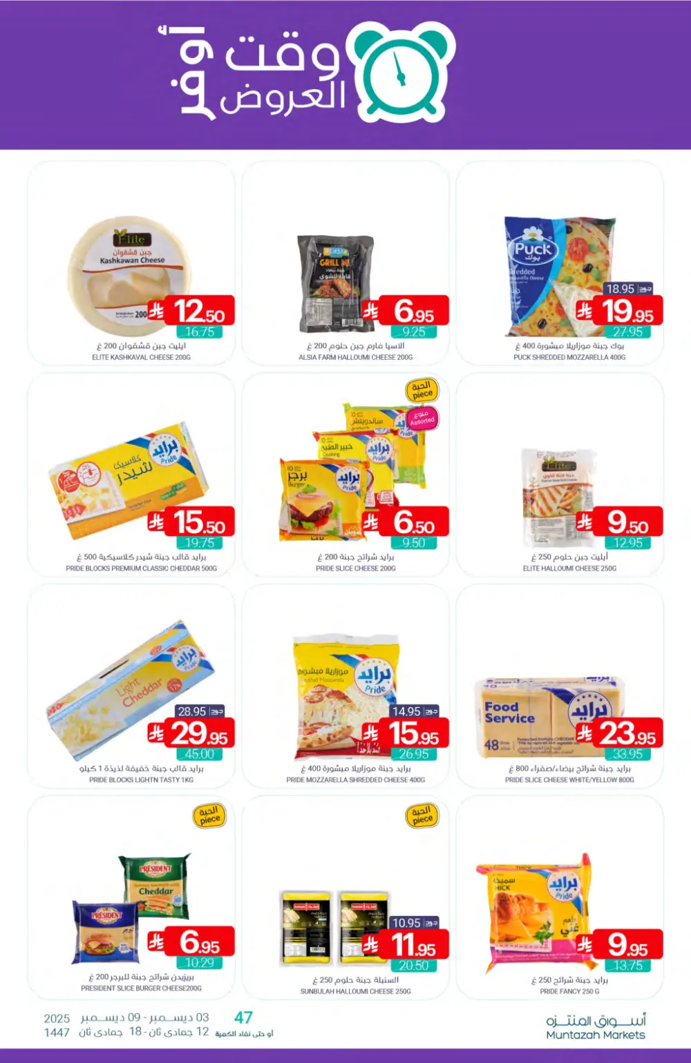 Weekly Offers In Muntazah Markets Dhahran
