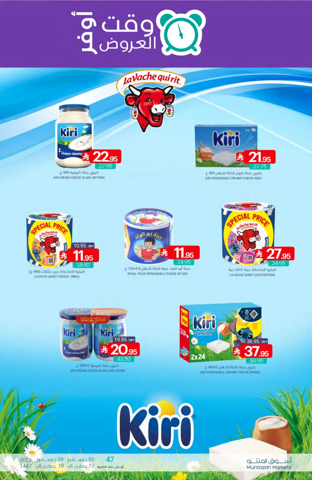 Weekly Offers In Muntazah Markets Dhahran