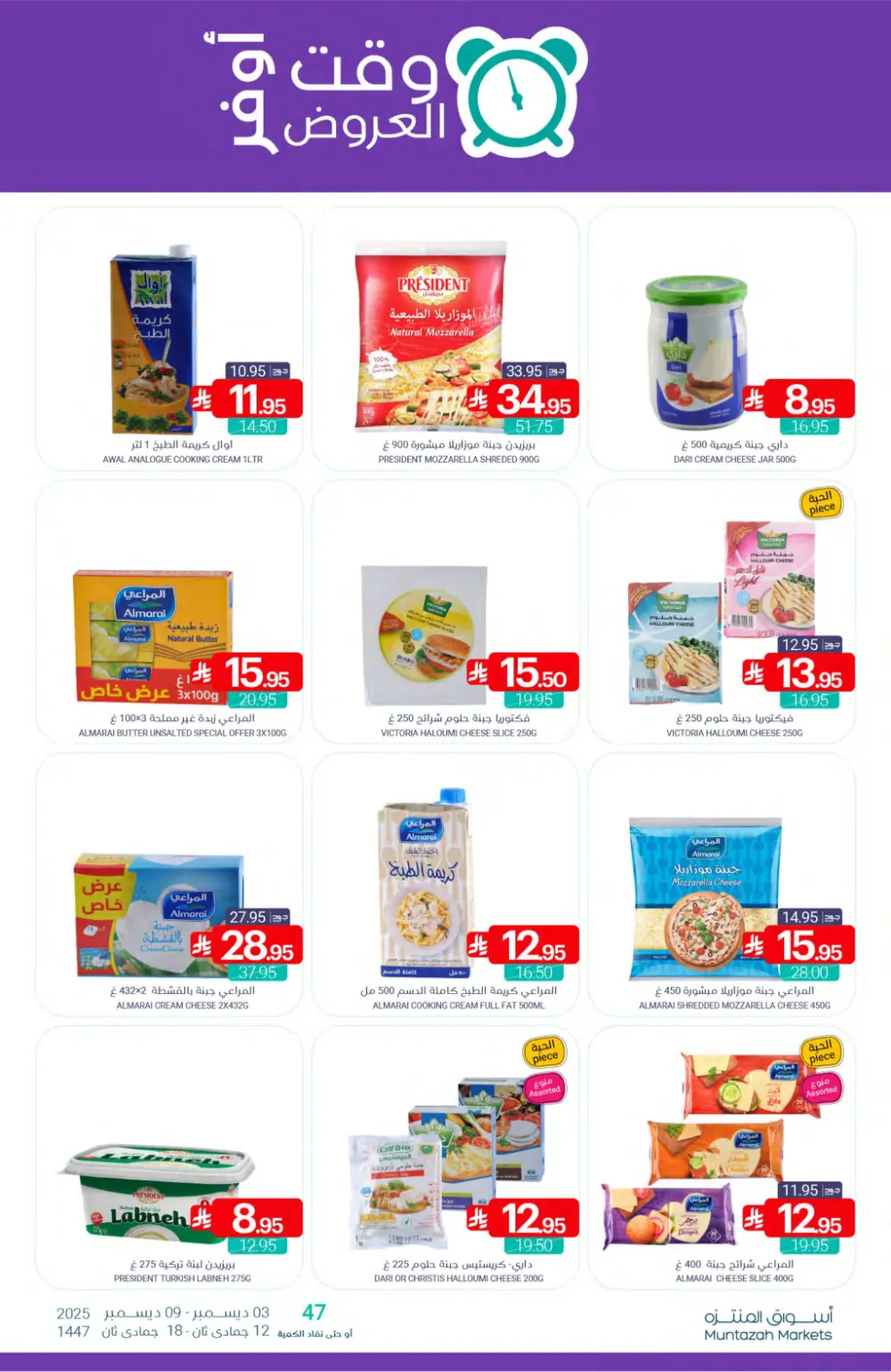 Weekly Offers In Muntazah Markets Dhahran