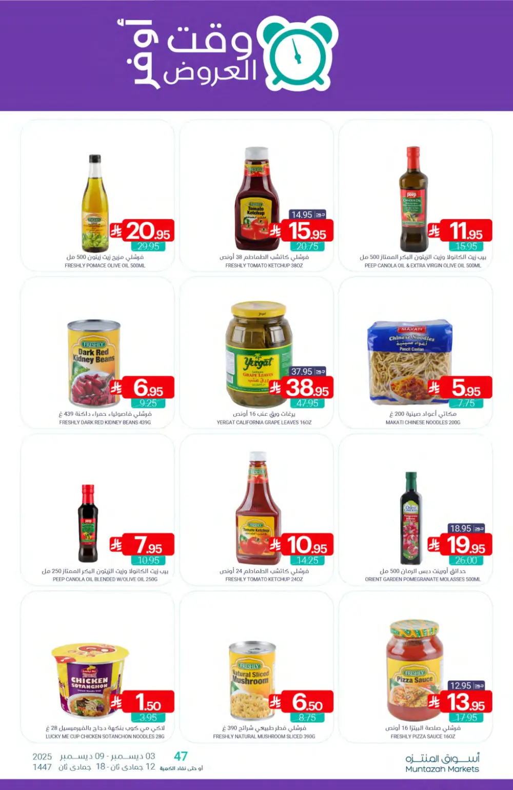 Weekly Offers In Muntazah Markets Dhahran