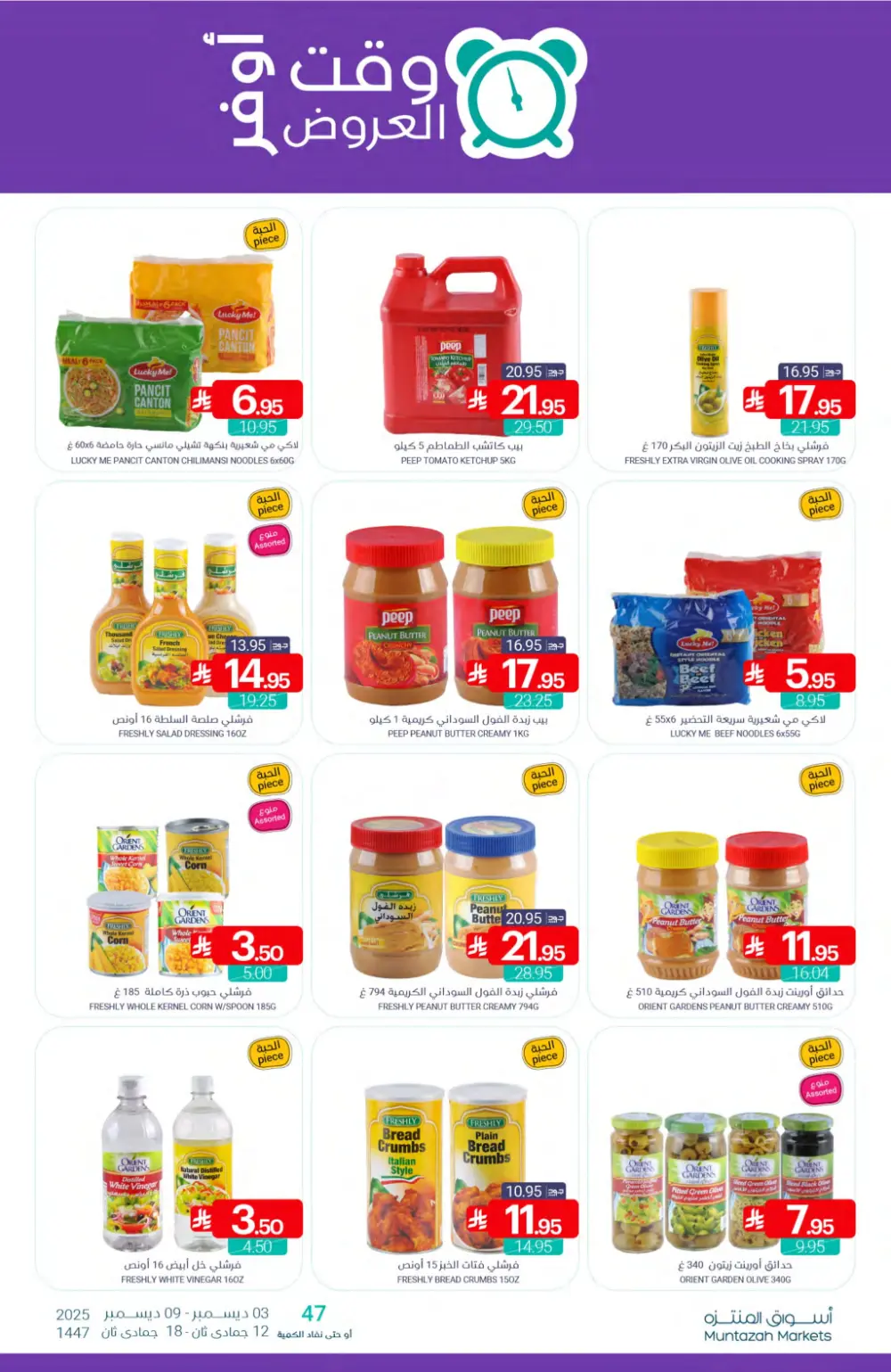Weekly Offers In Muntazah Markets Dhahran