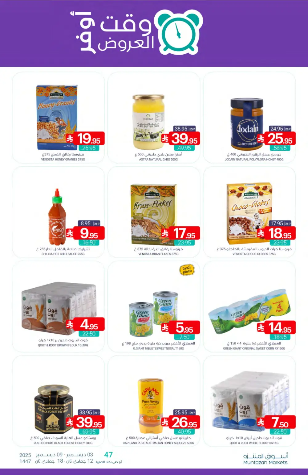 Weekly Offers In Muntazah Markets Dhahran