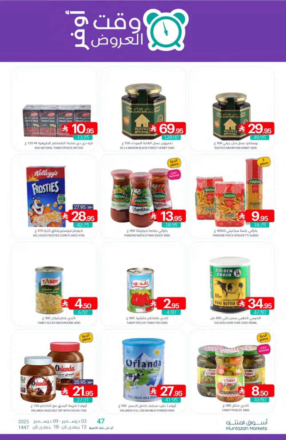 Weekly Offers In Muntazah Markets Dhahran