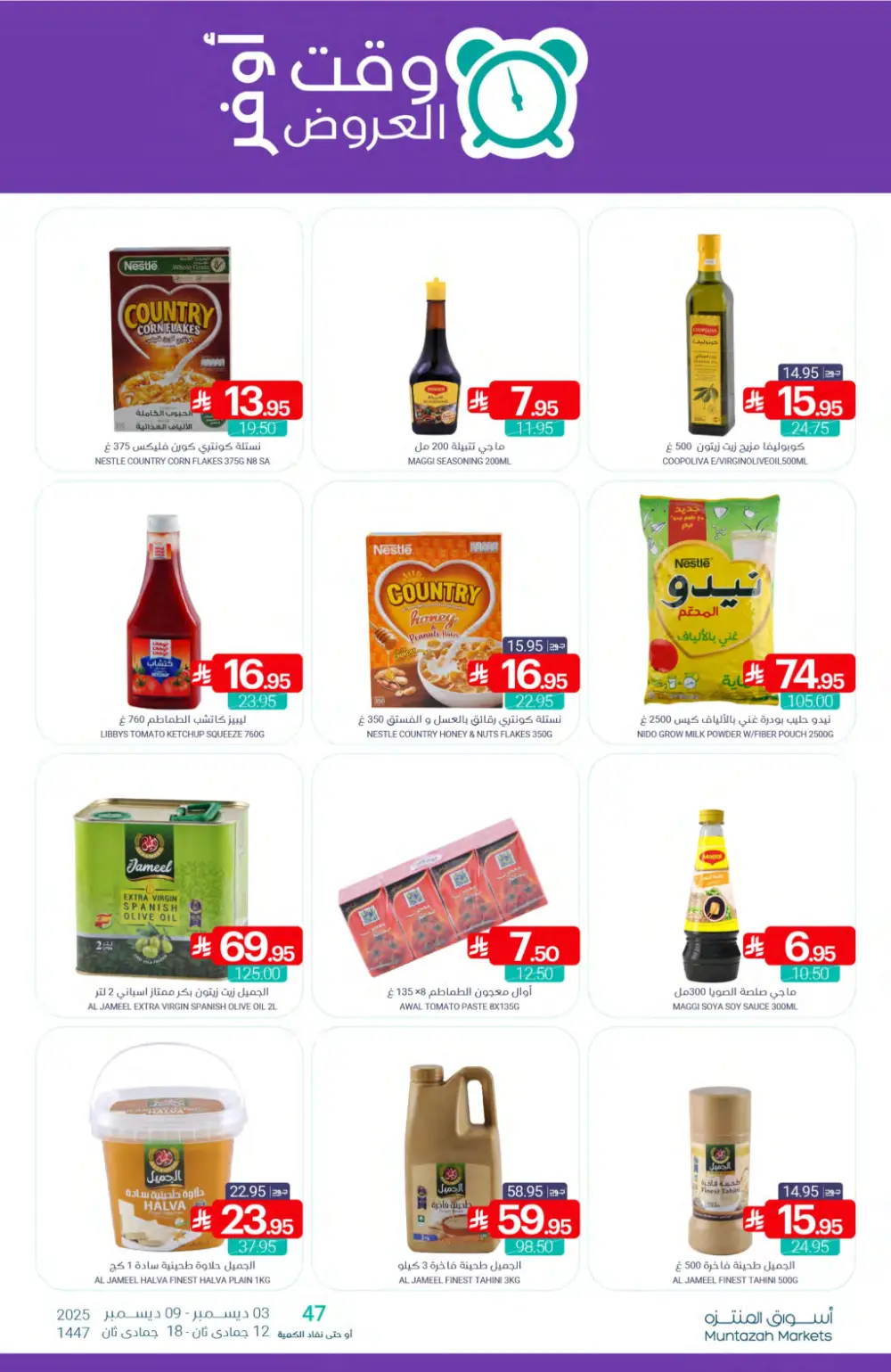 Weekly Offers In Muntazah Markets Dhahran