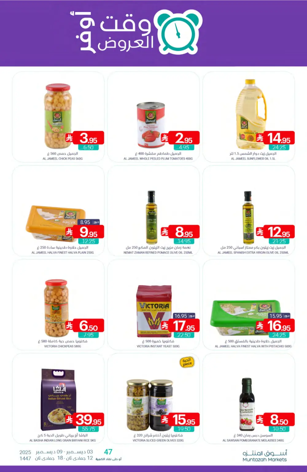 Weekly Offers In Muntazah Markets Dhahran