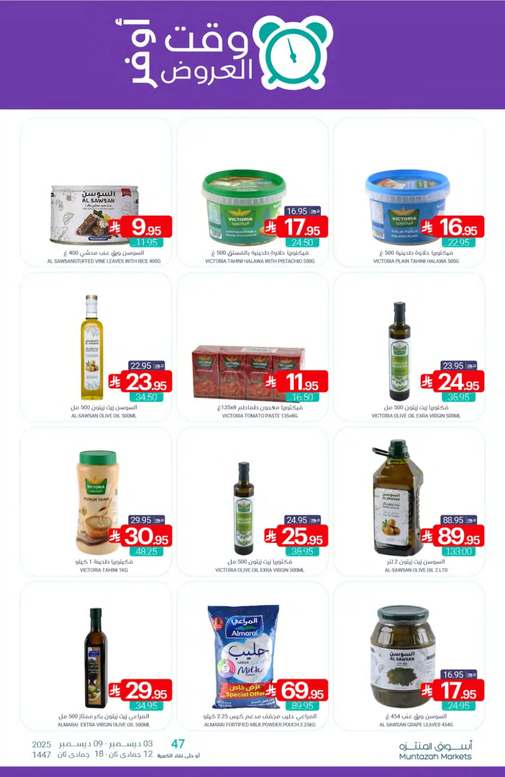 Weekly Offers In Muntazah Markets Dhahran