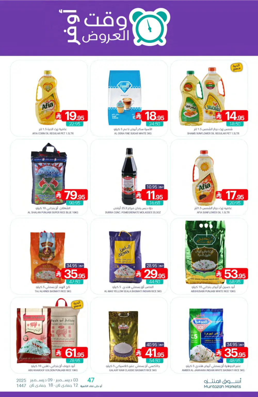 Weekly Offers In Muntazah Markets Dhahran
