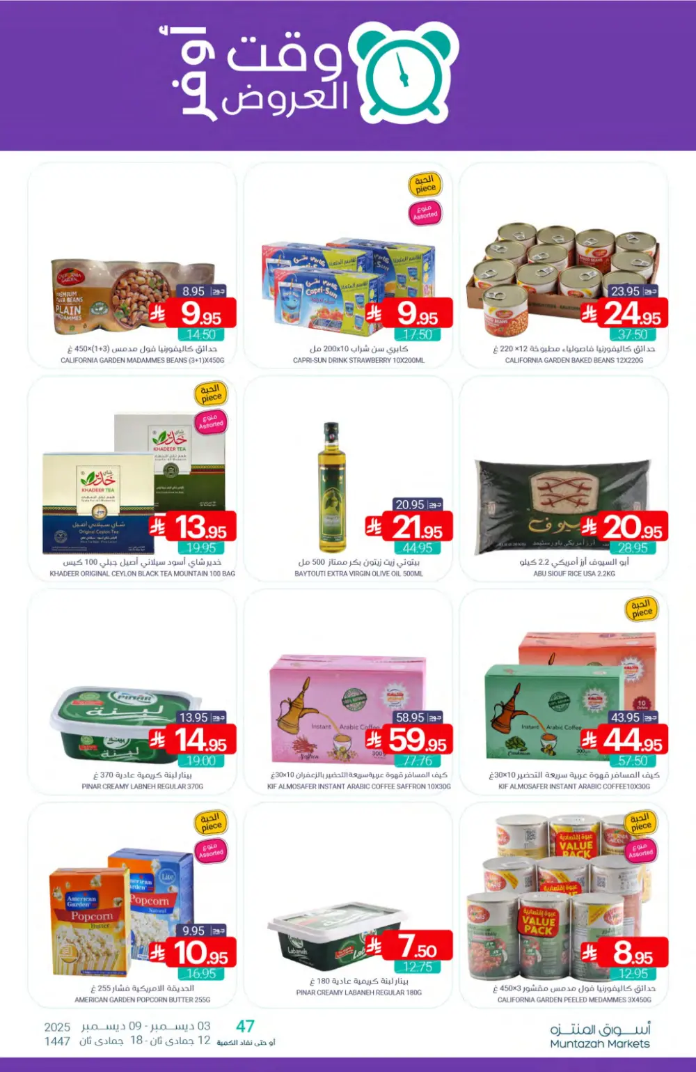 Weekly Offers In Muntazah Markets Dhahran