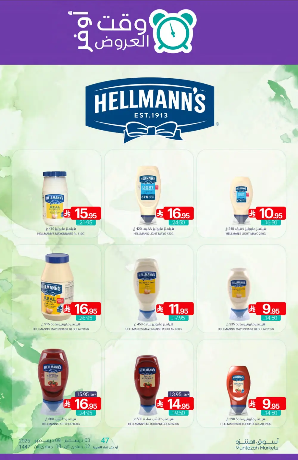 Weekly Offers In Muntazah Markets Dhahran