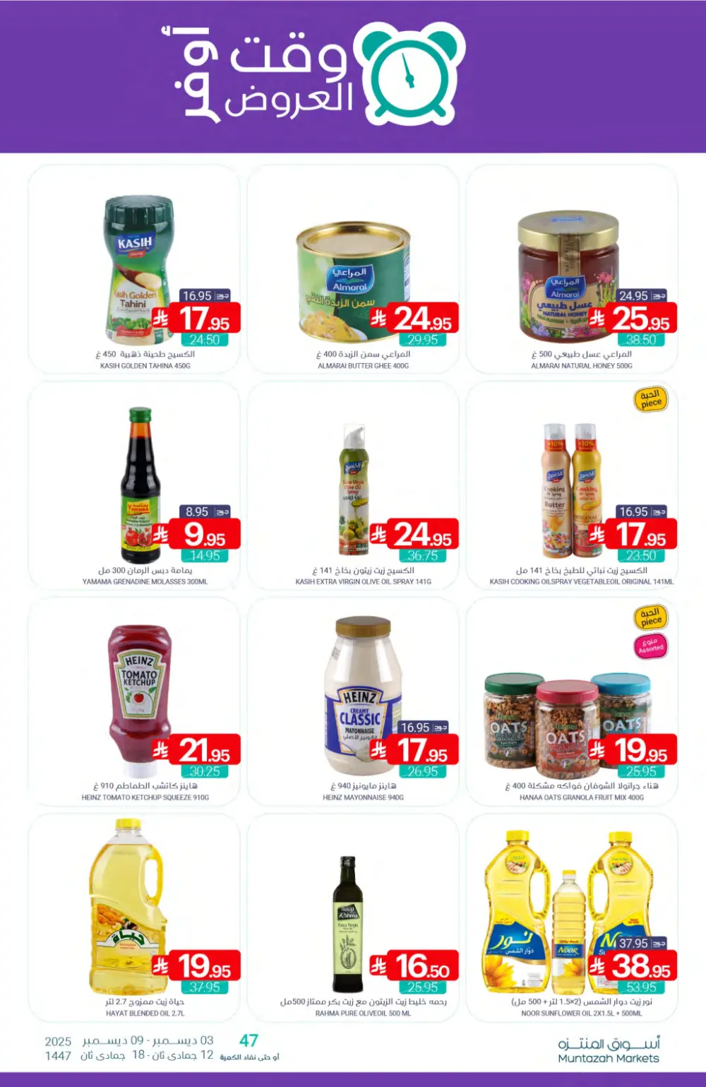 Weekly Offers In Muntazah Markets Dhahran