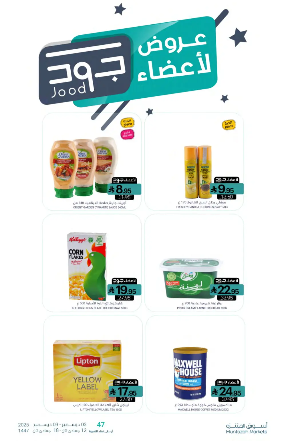 Weekly Offers In Muntazah Markets Dhahran