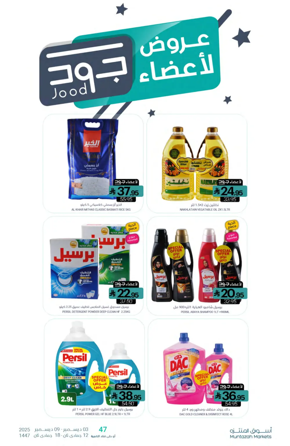 Weekly Offers In Muntazah Markets Dhahran