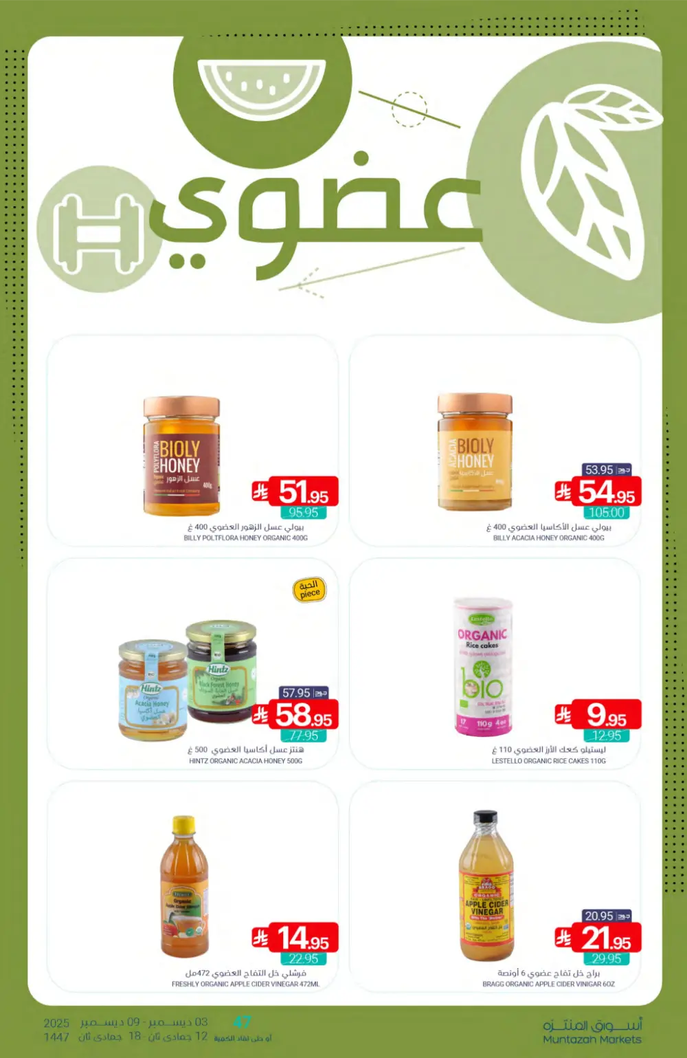 Weekly Offers In Muntazah Markets Dhahran