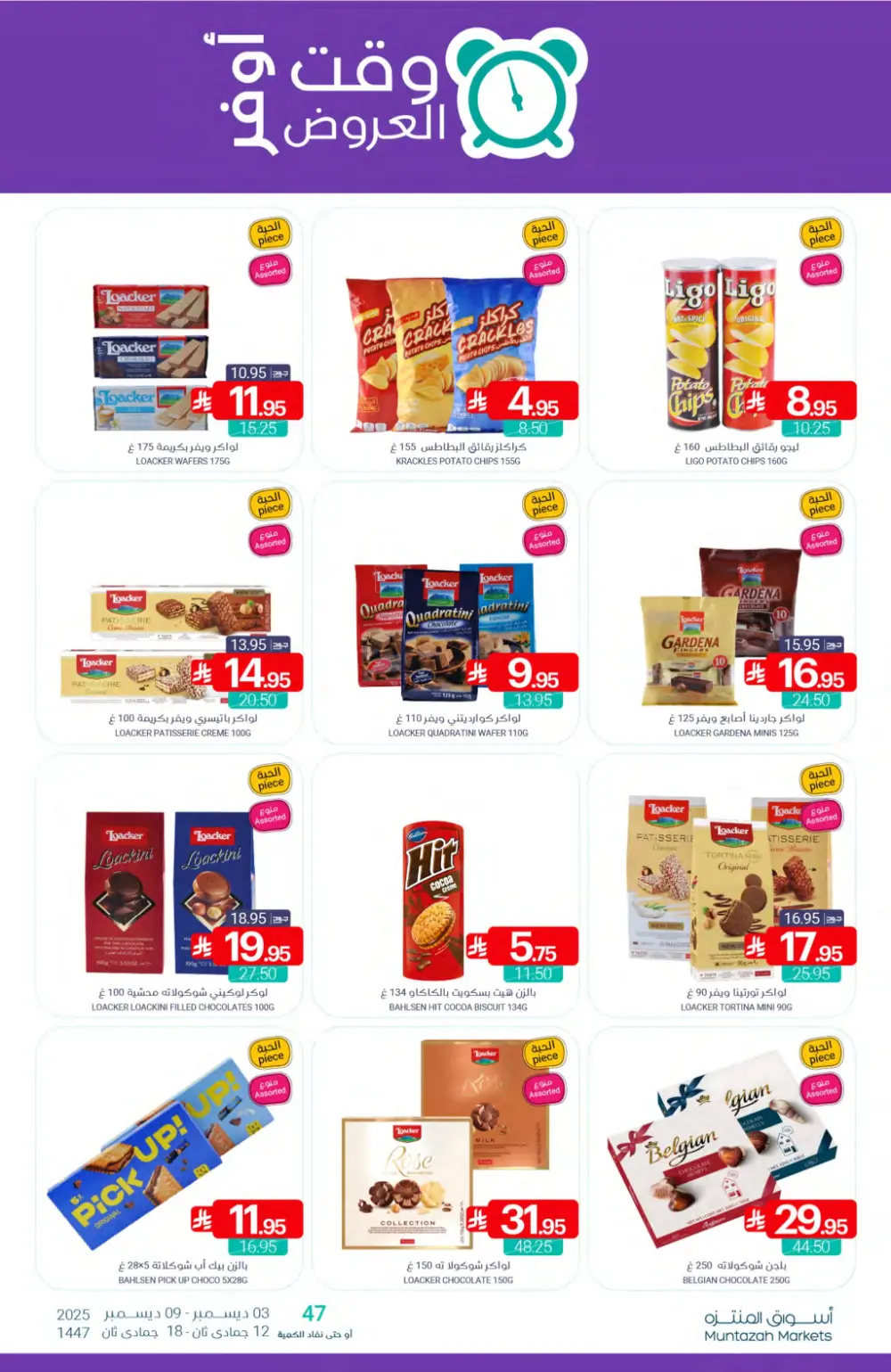 Weekly Offers In Muntazah Markets Dhahran