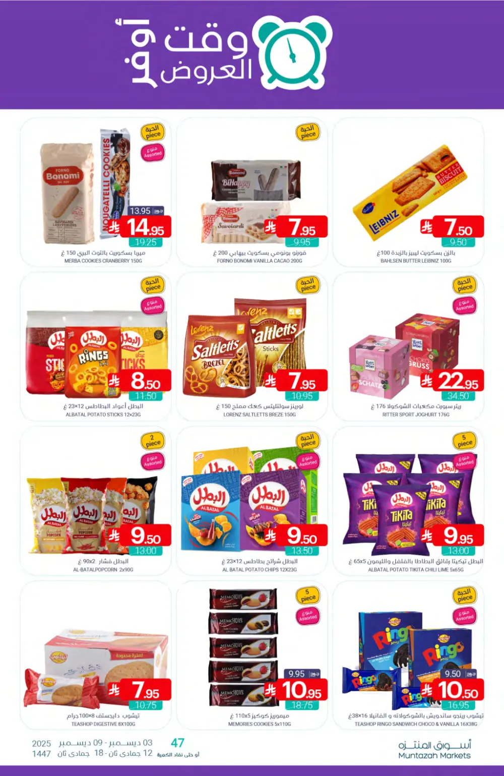 Weekly Offers In Muntazah Markets Dhahran