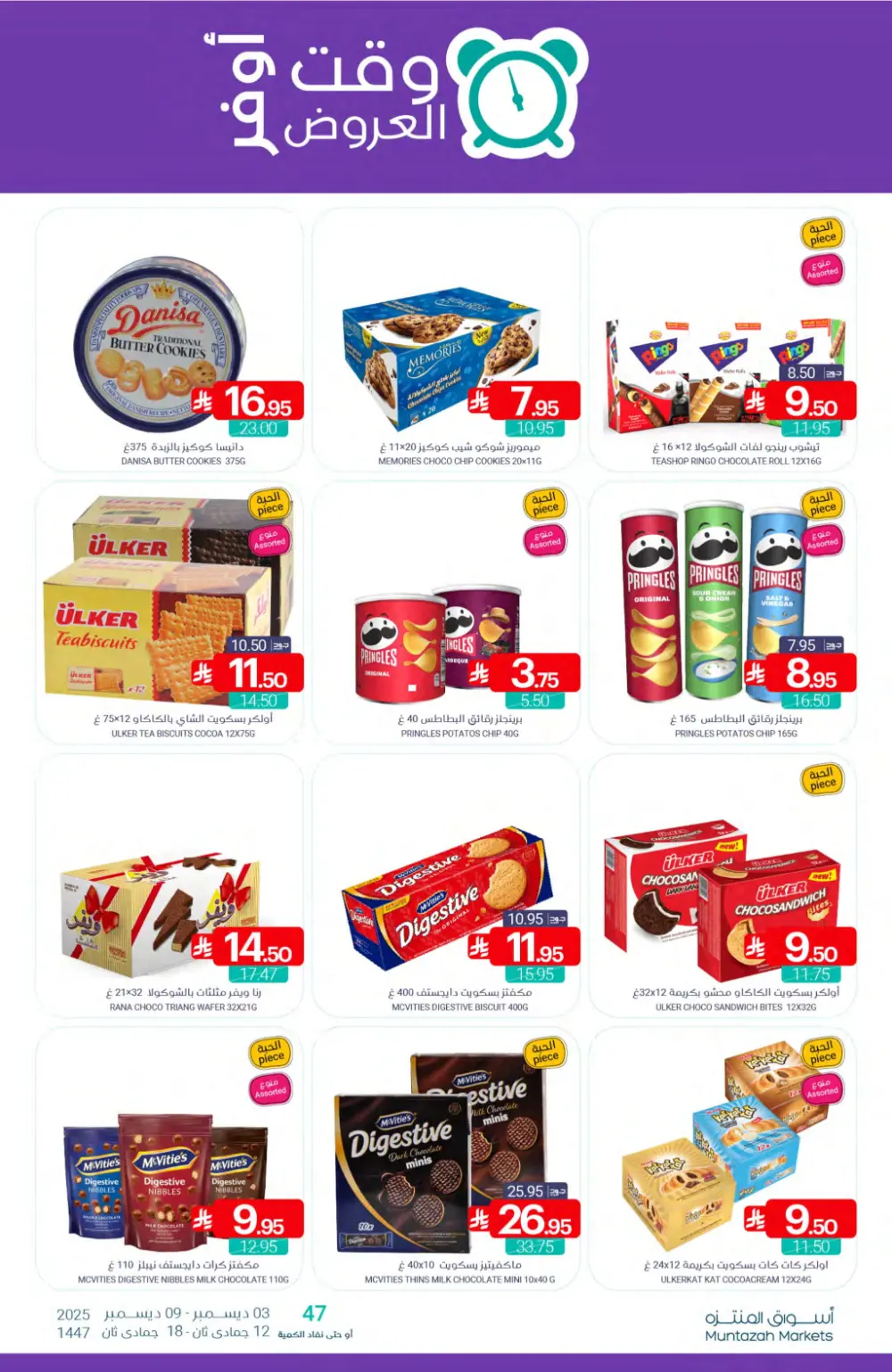 Weekly Offers In Muntazah Markets Dhahran