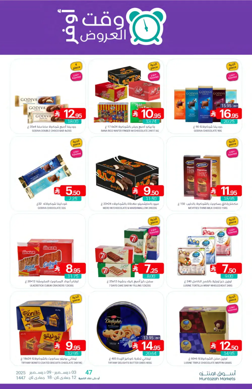 Weekly Offers In Muntazah Markets Dhahran
