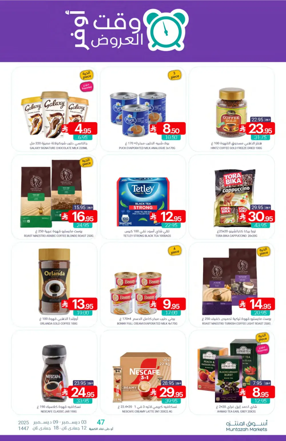Weekly Offers In Muntazah Markets Dhahran