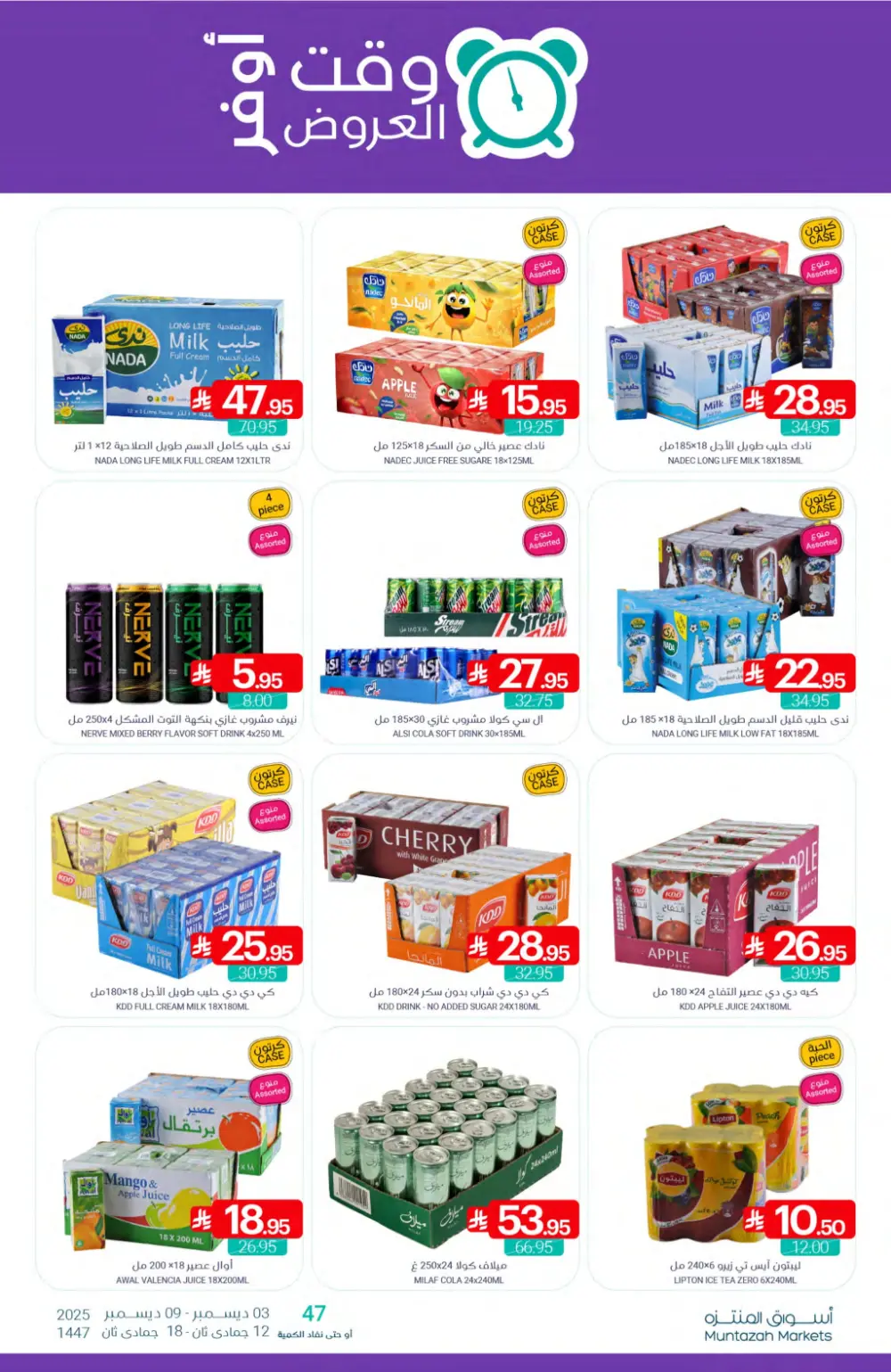 Weekly Offers In Muntazah Markets Dhahran